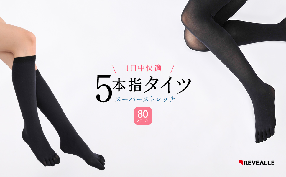 1日中快適 5本指タイツ スーパーストレッチ 80デニール