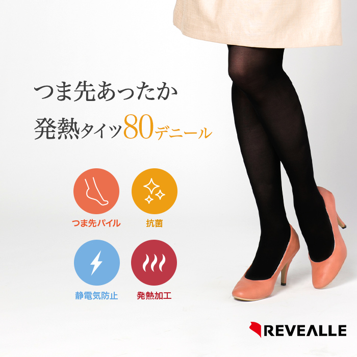2足組 つま先パイル80デニールタイツ
